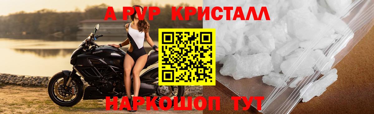 что такое наркотик  A PVP VHQ  Вход с VPN  Старая Купавна  A PVP Crystall  Alfa_PVP VHQ 