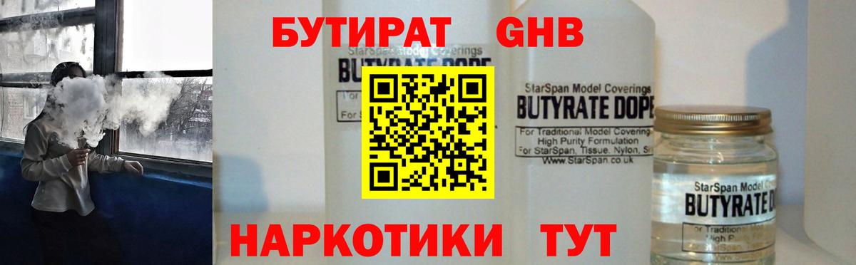 БУТИРАТ бутик Старая Купавна