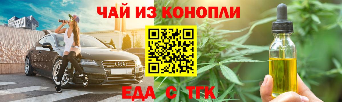 Еда ТГК марихуана  Вход с VPN  Старая Купавна 