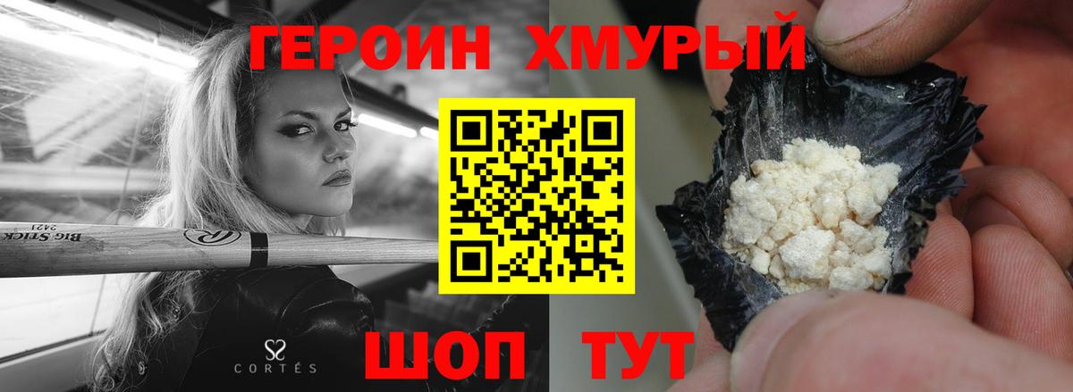 ГЕРОИН Heroin Старая Купавна