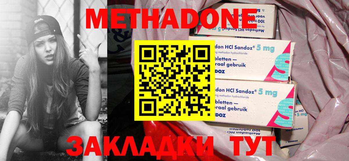 Метадон methadone Старая Купавна