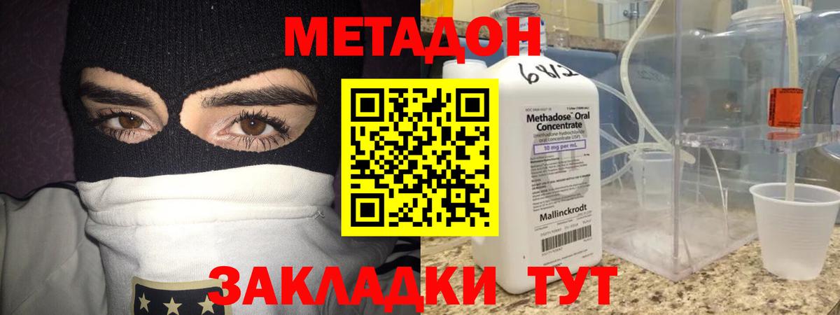 МЕТАДОН VHQ  МЕТАДОН кристалл  Вход с VPN  Старая Купавна 