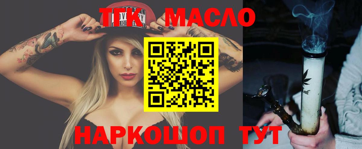 Старая Купавна  ТГК гашишное масло  ТГК THC oil  Вход с VPN 